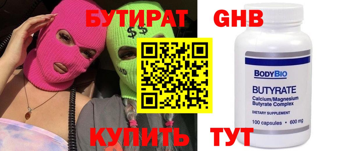 Кропоткин  БУТИРАТ  Вход с VPN  Бутират буратино 