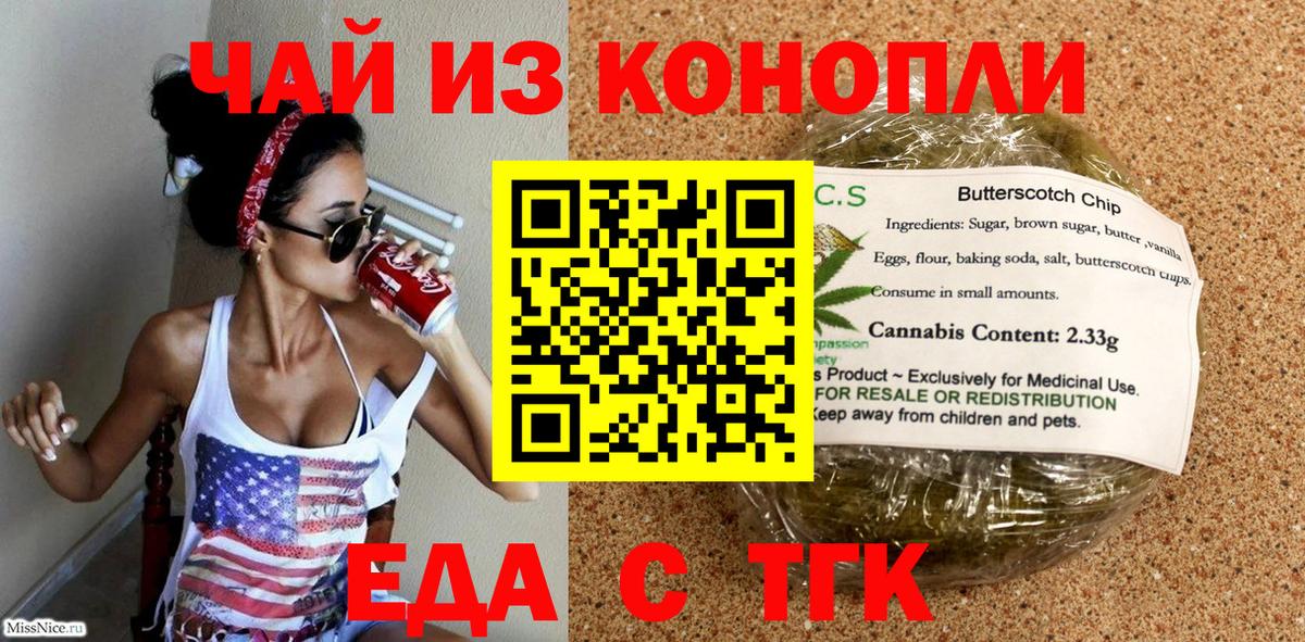 Еда ТГК марихуана  Вход с VPN  Кропоткин 