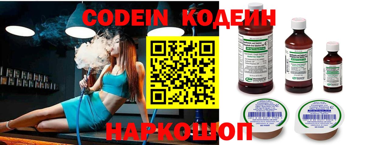 Codein напиток Lean (лин) Кропоткин