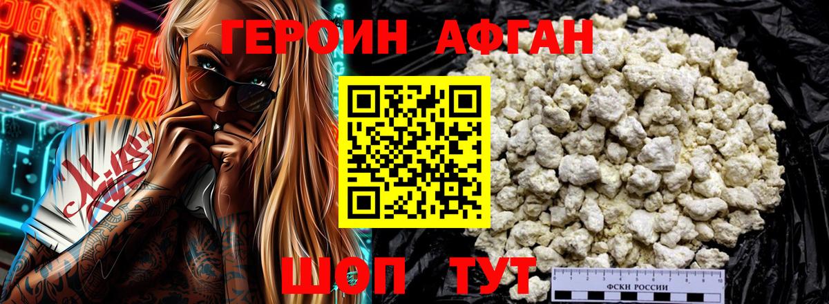 Кропоткин  ГЕРОИН белый  Вход с VPN 