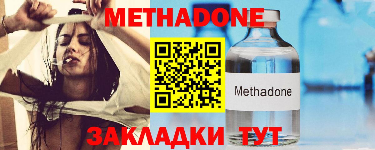 Метадон methadone Кропоткин