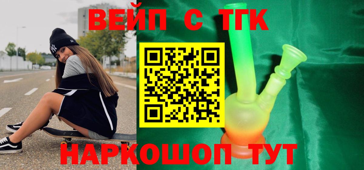 Дистиллят ТГК вейп с тгк  Вход с VPN  Кропоткин 